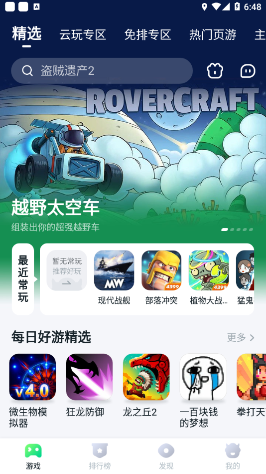 870游戏盒免费安装最新版下载