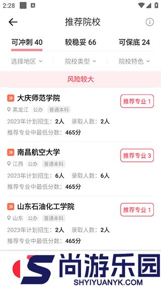 高考志愿填报手册最新版下载
