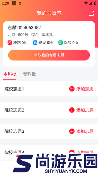 高考志愿填报手册最新版下载