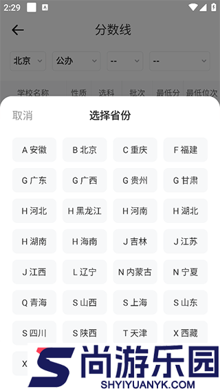高考志愿填报手册最新版下载
