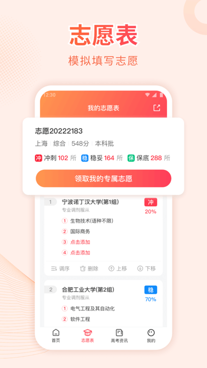 高考志愿填报手册最新版下载
