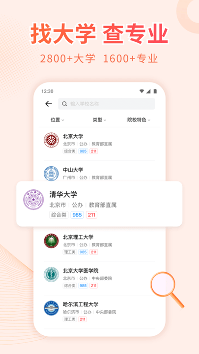 高考志愿填报手册最新版下载