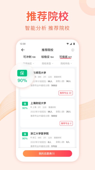 高考志愿填报手册最新版下载