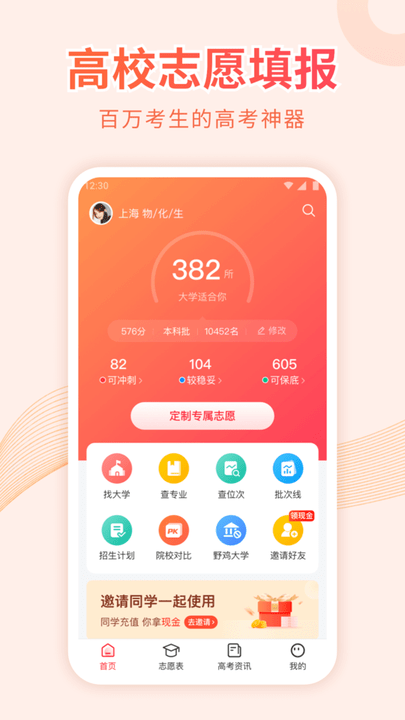高考志愿填报手册最新版下载