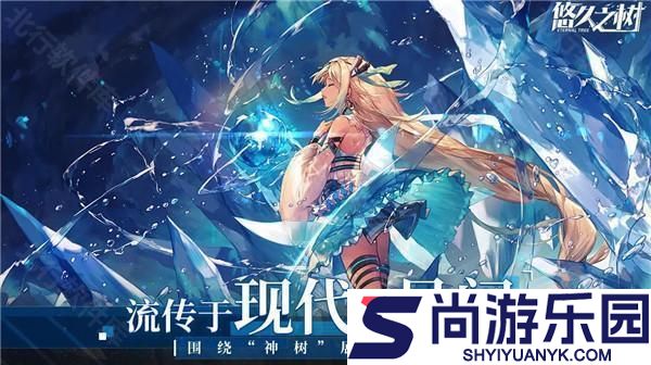 悠久之树官服手游下载