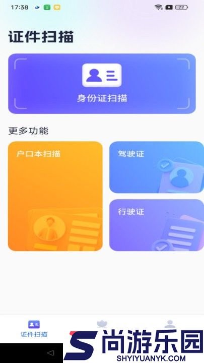 天际扫描王安卓版下载