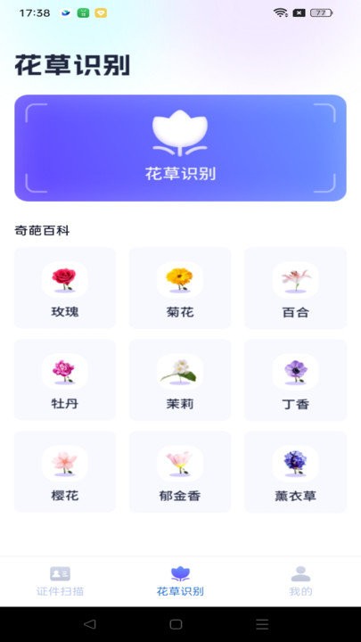 天际扫描王安卓版下载