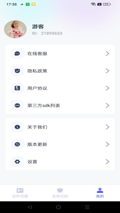 天际扫描王安卓版下载