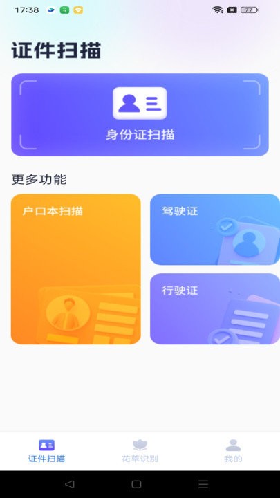 天际扫描王安卓版下载