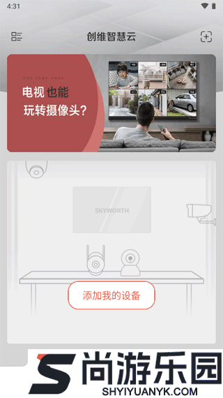 创维智慧云安卓版下载
