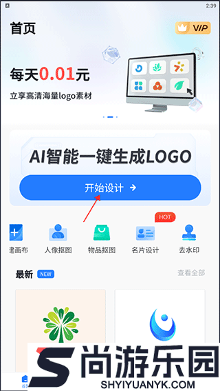 一键logo设计最新下载