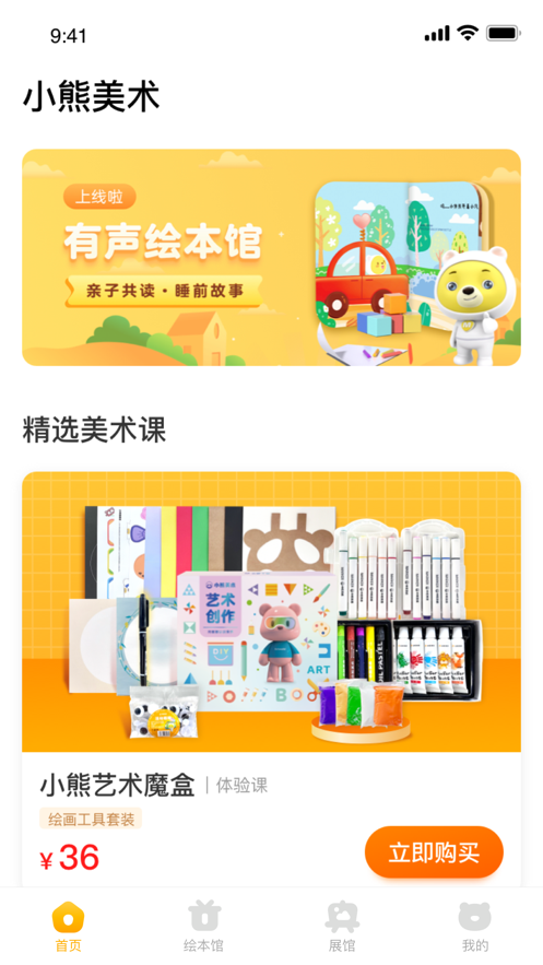 小熊美术app正版下载
