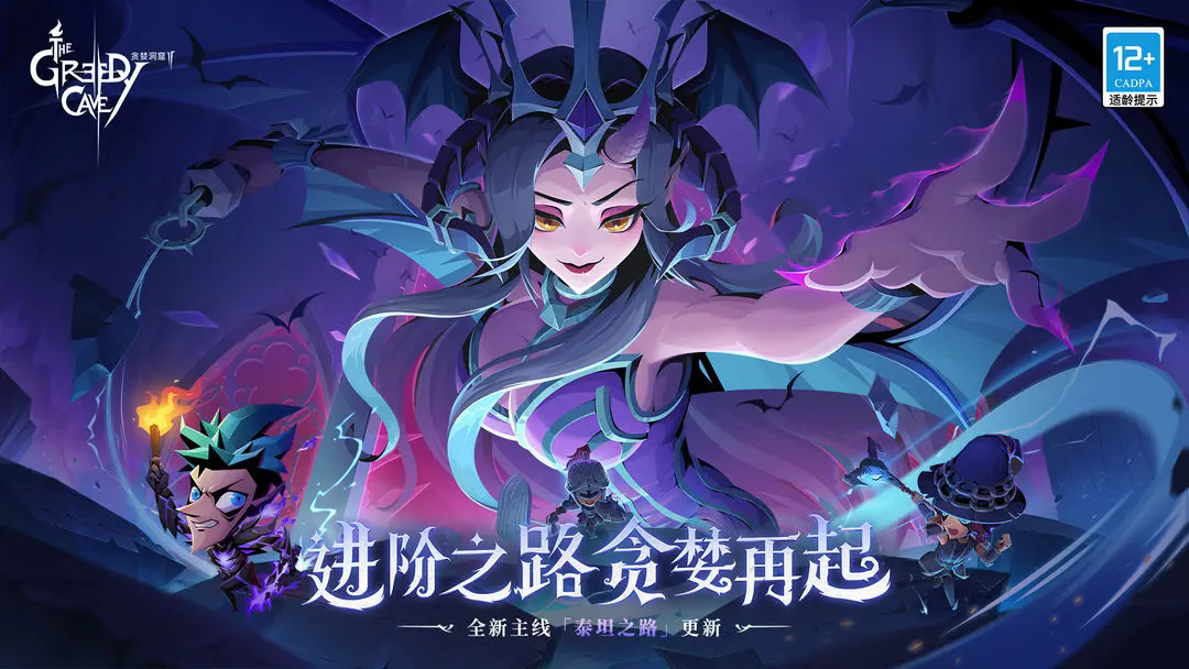 贪婪洞窟2正版下载