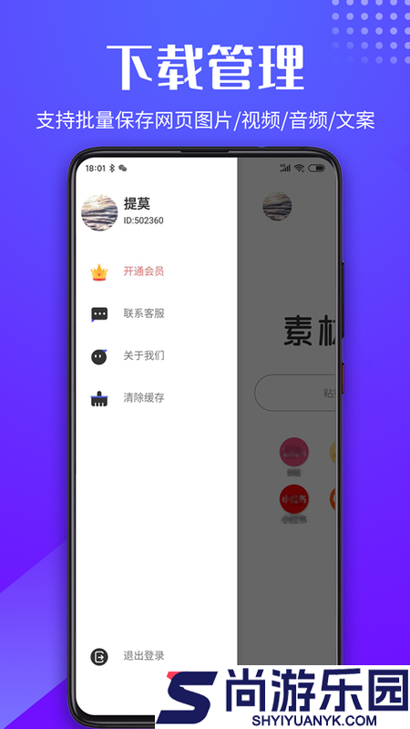 素材浏览器最新版免费下载