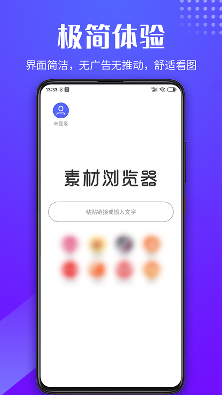 素材浏览器最新版免费下载