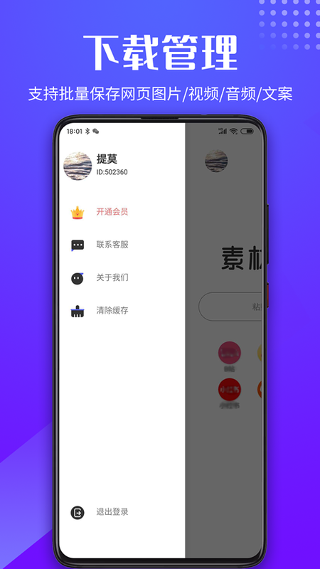素材浏览器最新版免费下载
