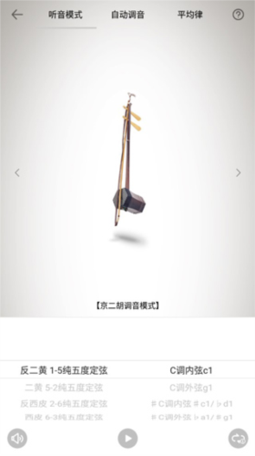二胡调音器安卓版下载