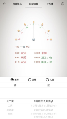二胡调音器安卓版下载
