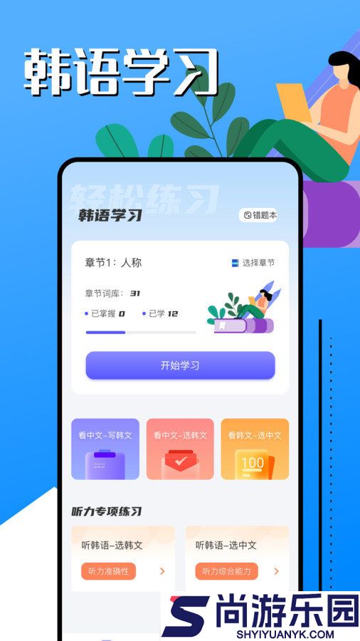 韩语学习助手APP手机版下载