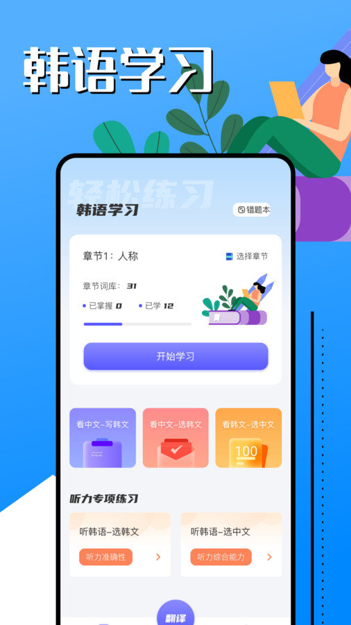 韩语学习助手APP手机版下载