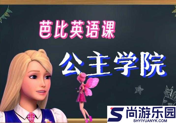 学院公主