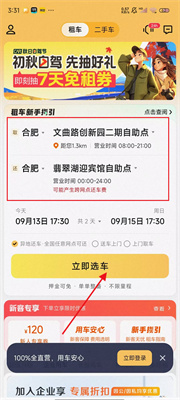 神州租车APP下载