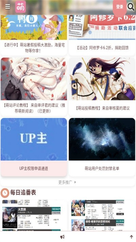 萌站下载