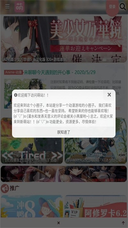 萌站下载
