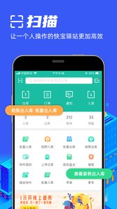 快宝驿站APP下载