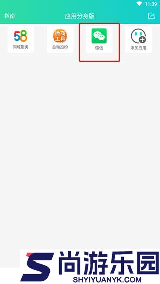 微信分身版下载正版免费