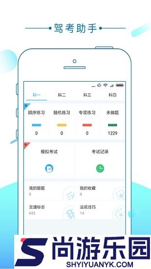 驾考助手最新版下载