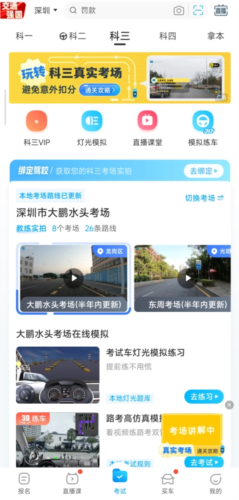 驾考助手最新版下载