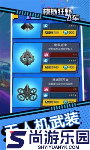 模拟狂野飞车下载安装