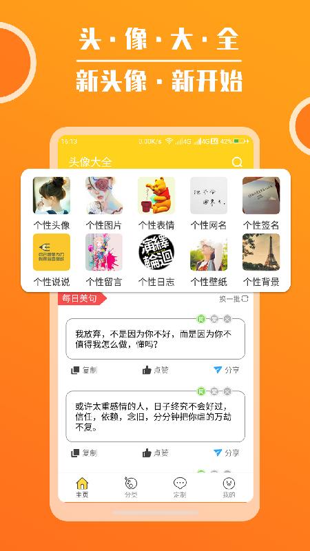 头像大全下载