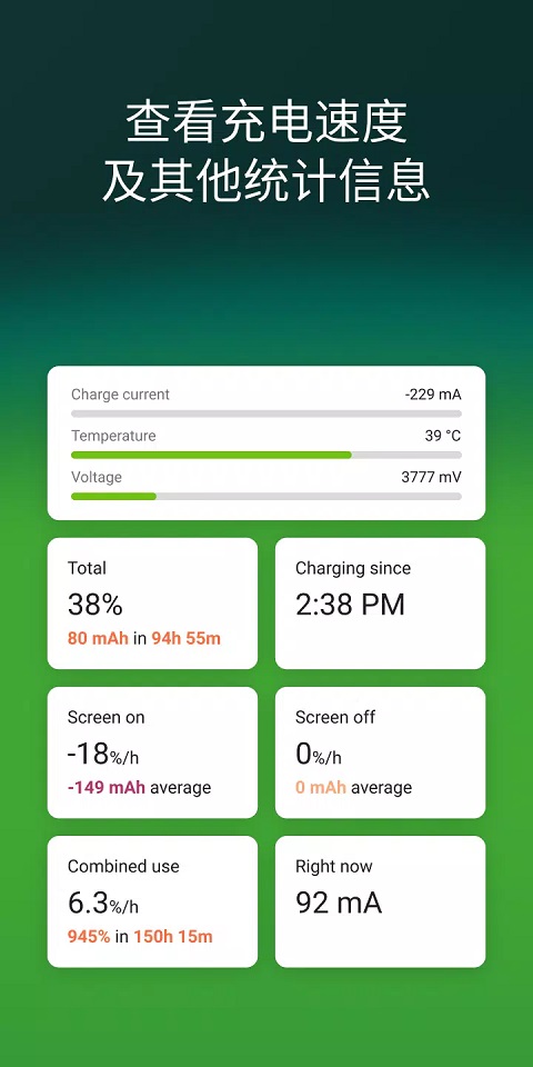 AccuBattery中文版正版下载