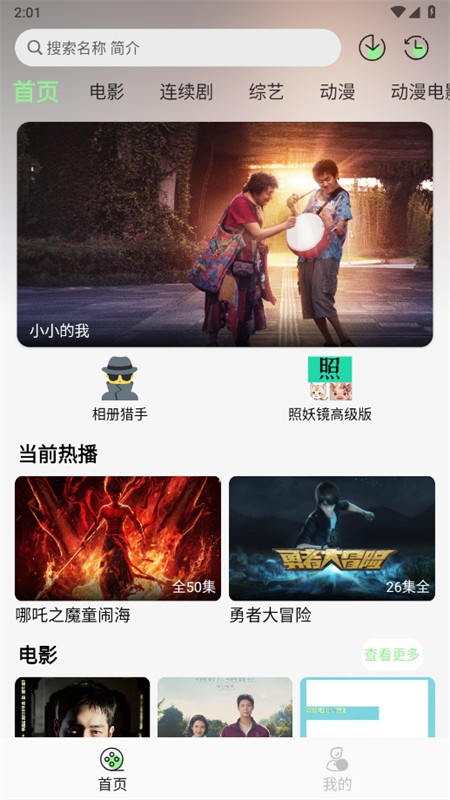春风好剧播放器下载