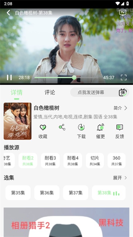 春风好剧播放器下载