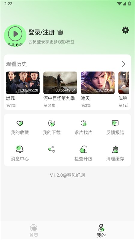 春风好剧播放器下载