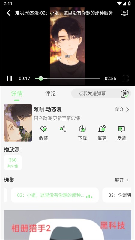 春风好剧播放器下载