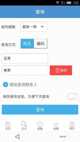百度摇号助手app下载