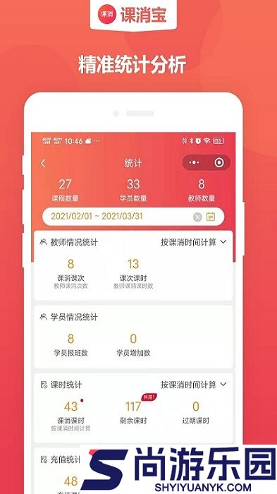 课消宝最新版下载