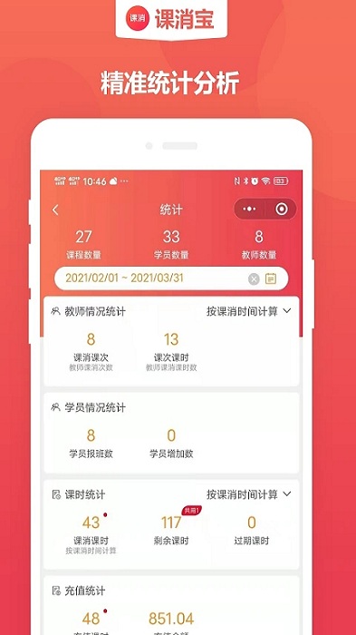 课消宝最新版下载