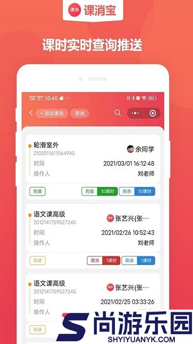 课消宝最新版下载