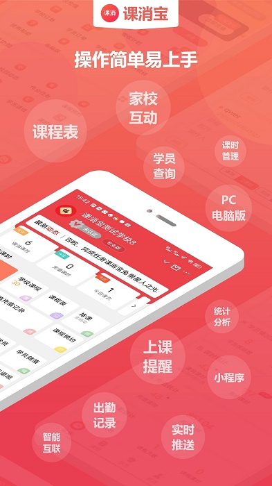 课消宝最新版下载