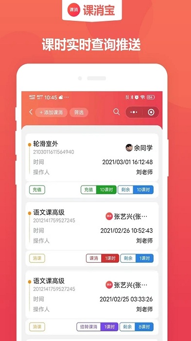 课消宝最新版下载