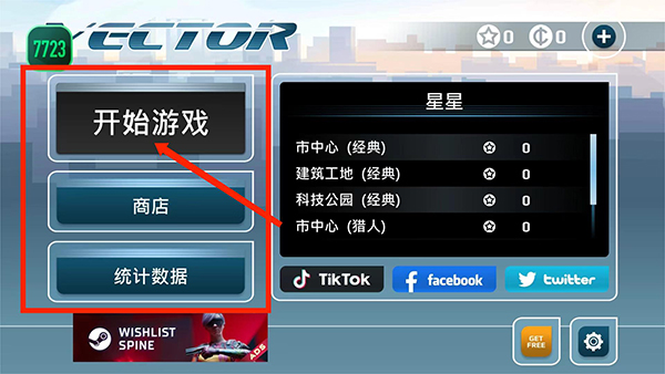 矢量跑酷无广告版下载