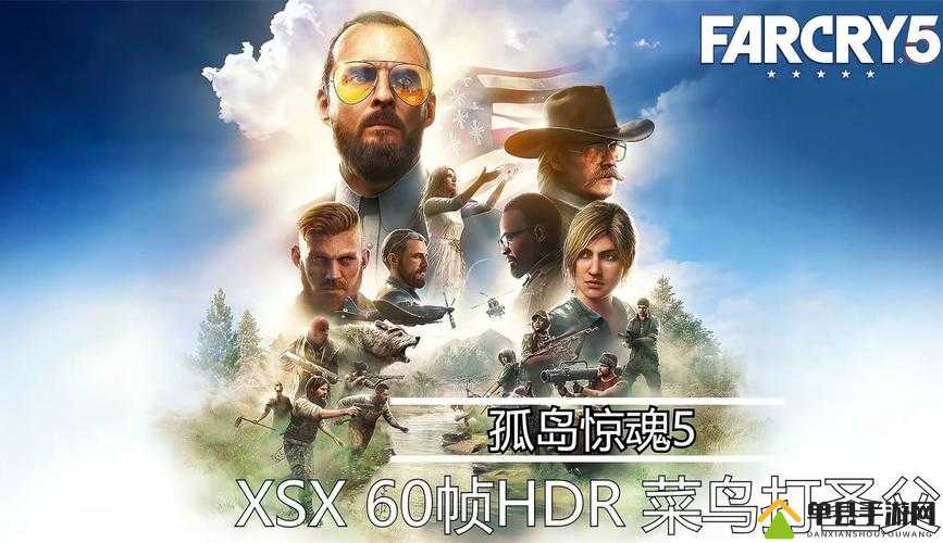 孤岛惊魂5钓鲑鱼高手攻略，完成持有枪支权利任务解锁秘籍