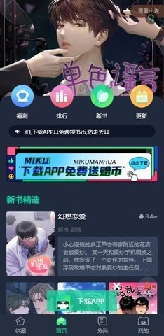 哇咔漫画完整最新版下载