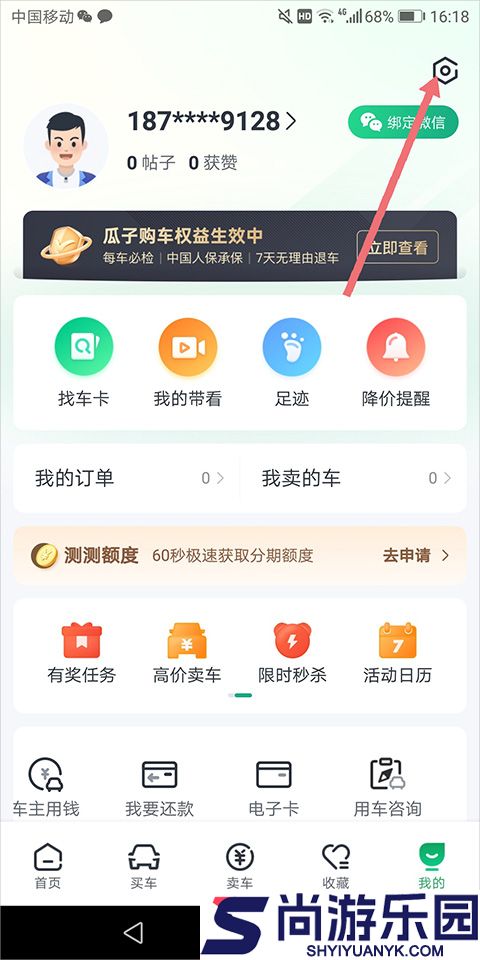 瓜子二手车app下载安装