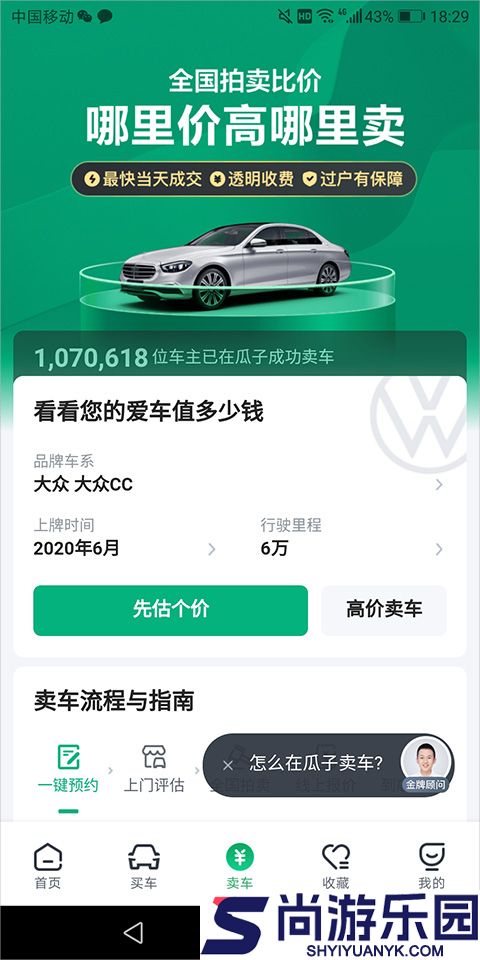 瓜子二手车app下载安装